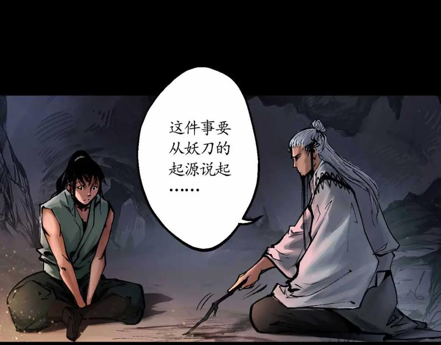 藏锋行 第34回 薮源魔宗 第17页
