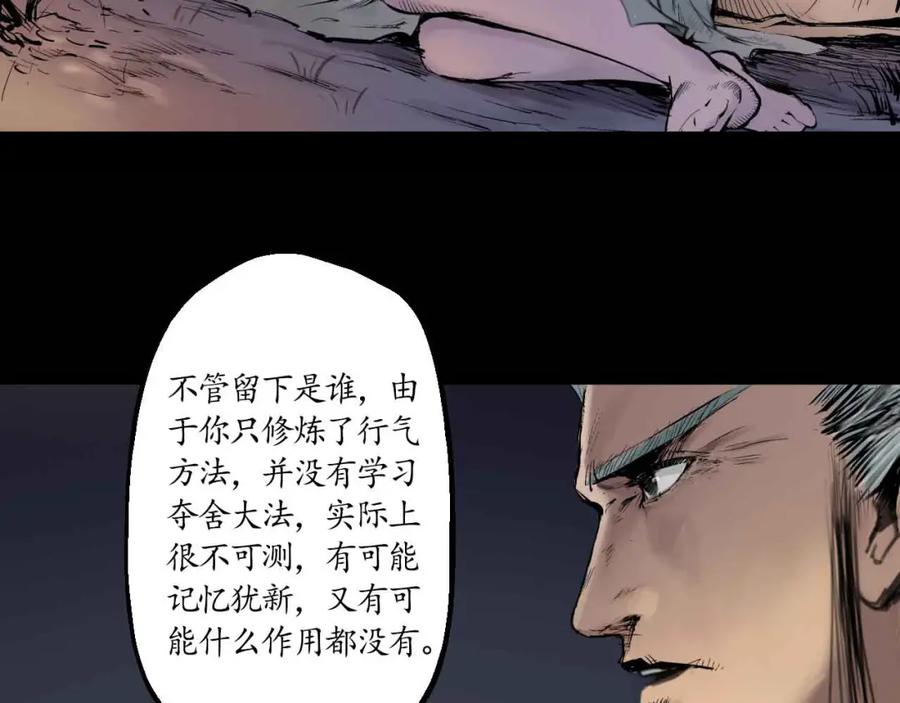 藏锋行 第34回 薮源魔宗 第68页