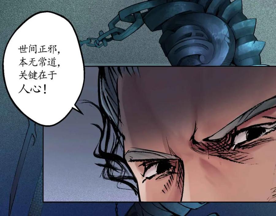 藏锋行 第34回 薮源魔宗 第33页