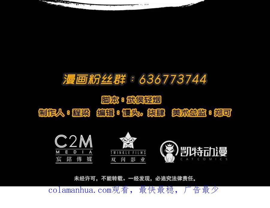 藏锋行 第35回 夺舍大法 第92页