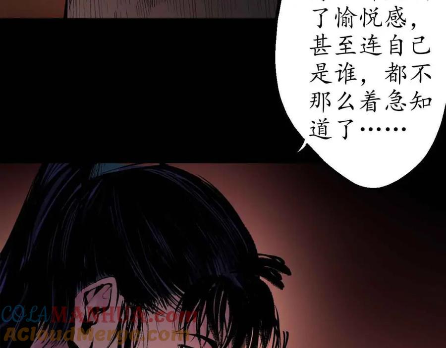 藏锋行 第35回 夺舍大法 第52页
