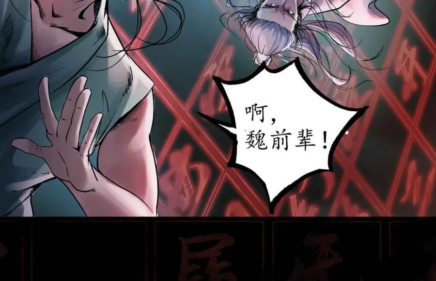 藏锋行 第35回 夺舍大法 第39页