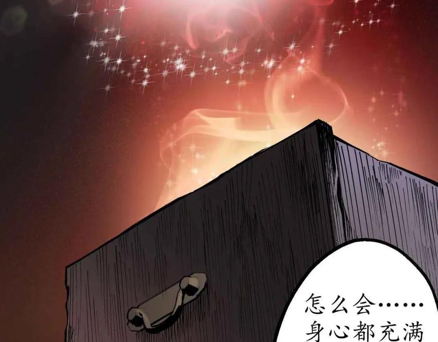 藏锋行 第35回 夺舍大法 第51页