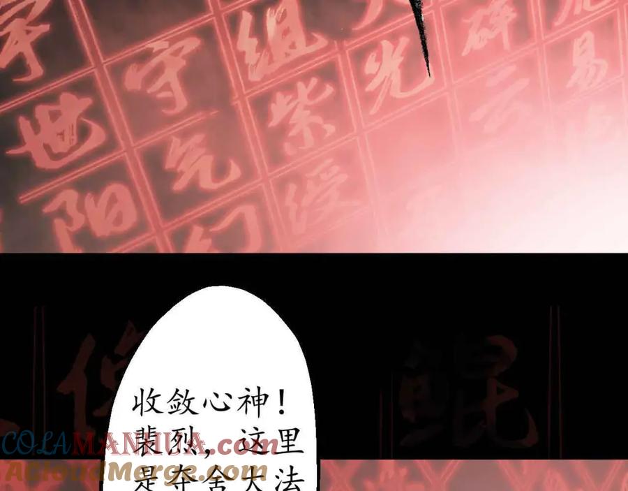 藏锋行 第35回 夺舍大法 第37页