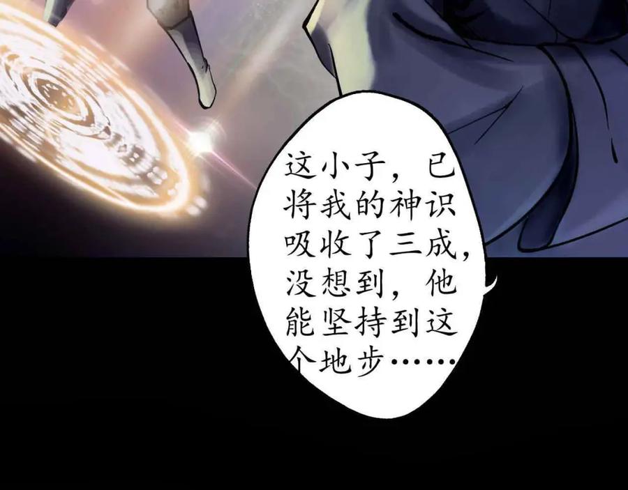 藏锋行 第35回 夺舍大法 第69页