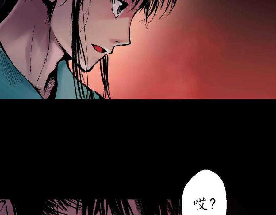藏锋行 第35回 夺舍大法 第53页