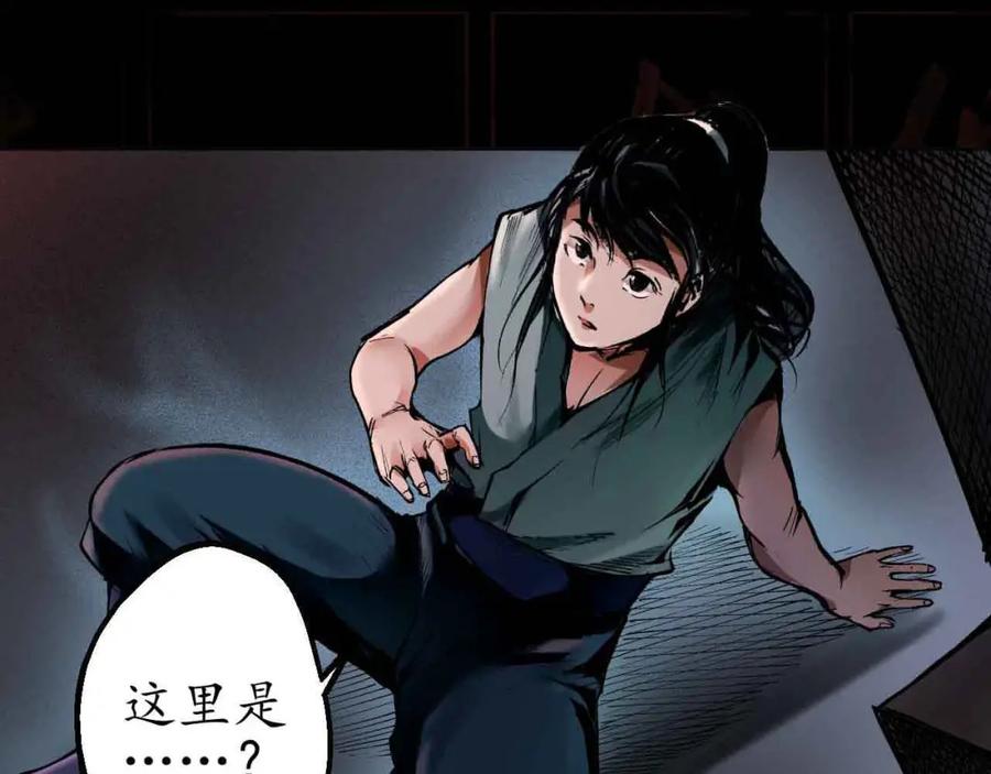 藏锋行 第35回 夺舍大法 第30页