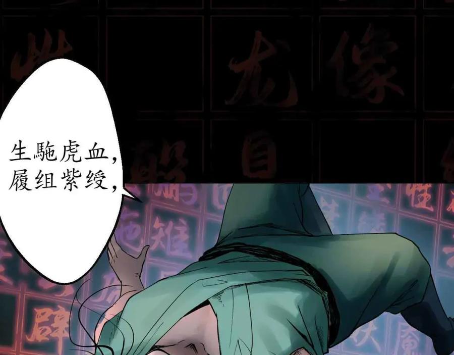 藏锋行 第35回 夺舍大法 第42页