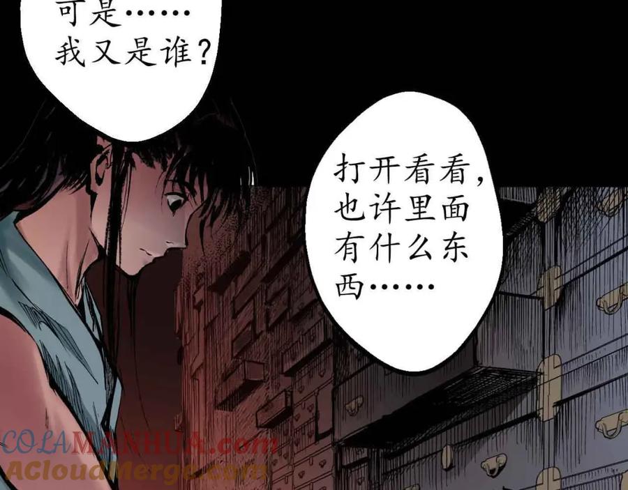 藏锋行 第35回 夺舍大法 第46页