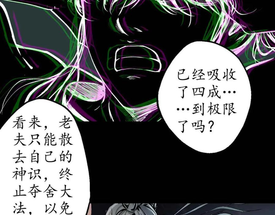 藏锋行 第35回 夺舍大法 第80页