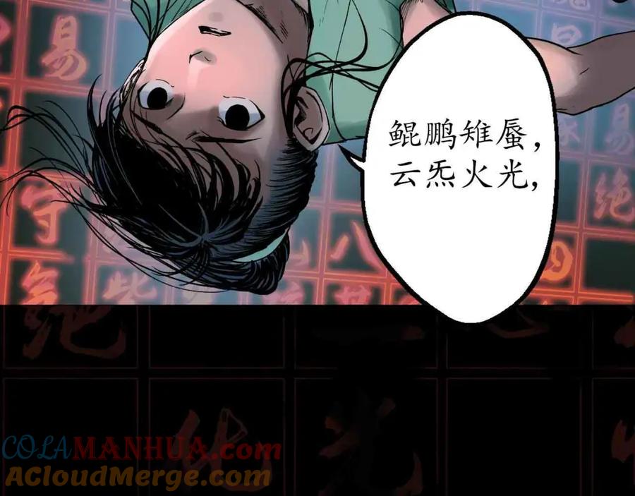 藏锋行 第35回 夺舍大法 第43页