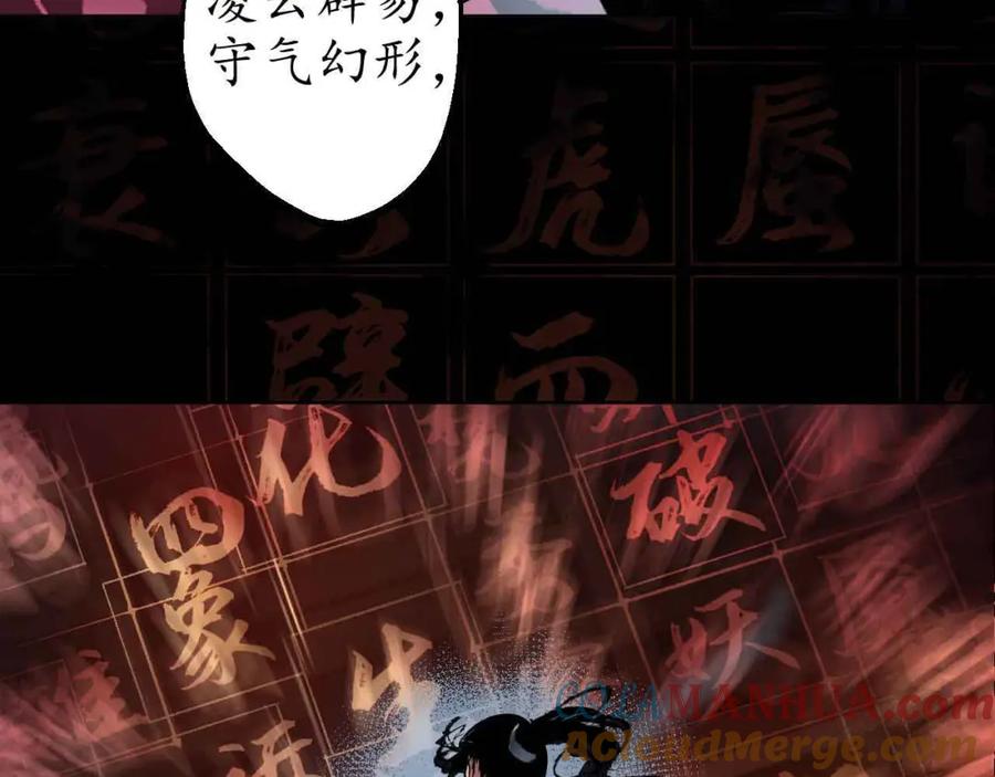 藏锋行 第35回 夺舍大法 第25页