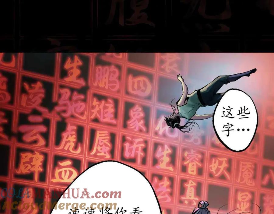藏锋行 第35回 夺舍大法 第40页