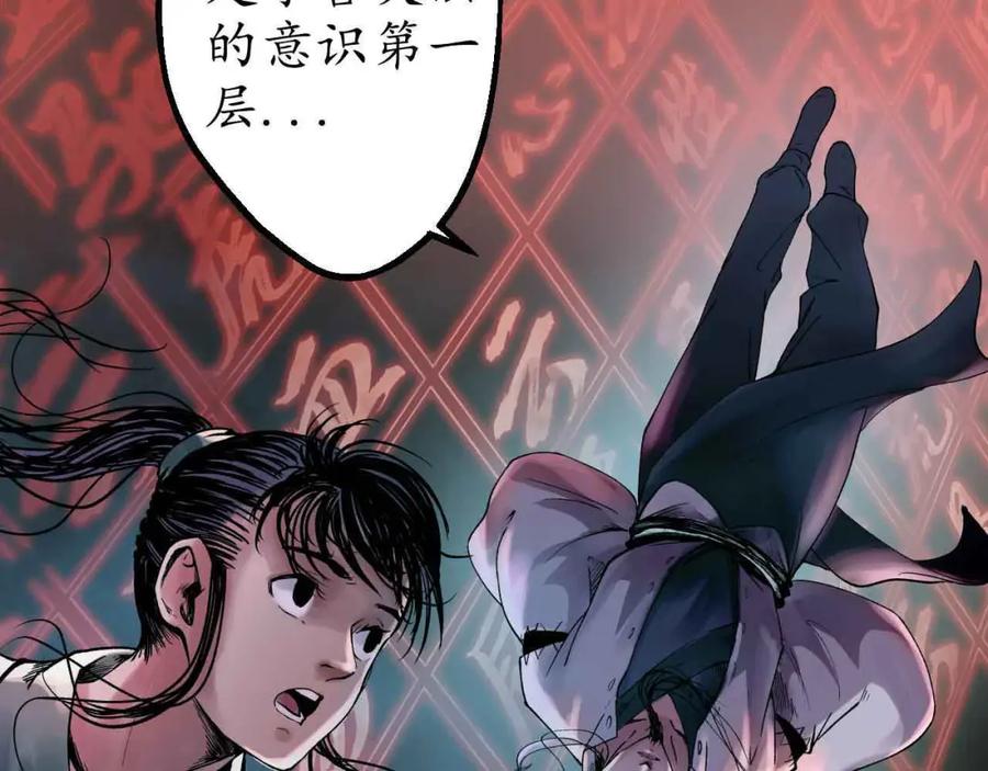 藏锋行 第35回 夺舍大法 第38页