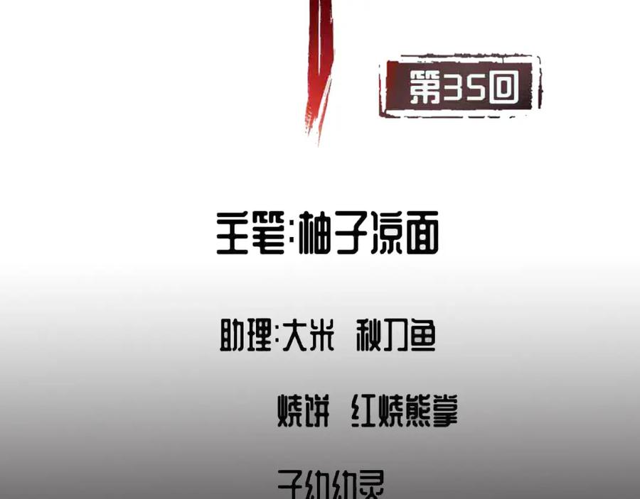 藏锋行 第35回 夺舍大法 第2页