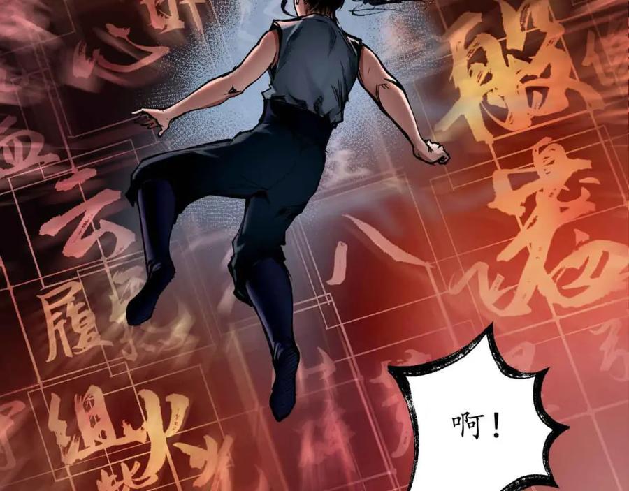 藏锋行 第35回 夺舍大法 第26页