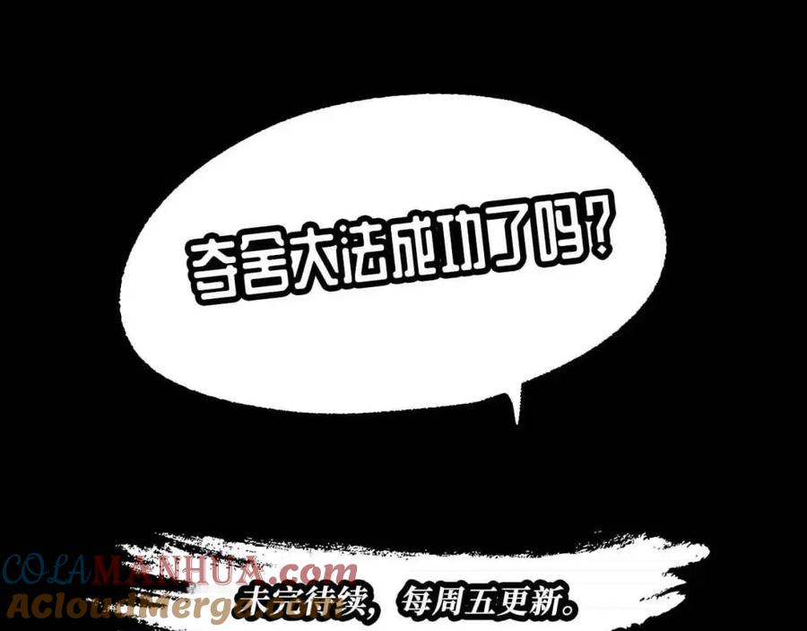藏锋行 第35回 夺舍大法 第91页