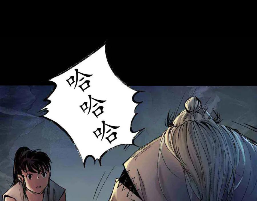 藏锋行 第35回 夺舍大法 第5页