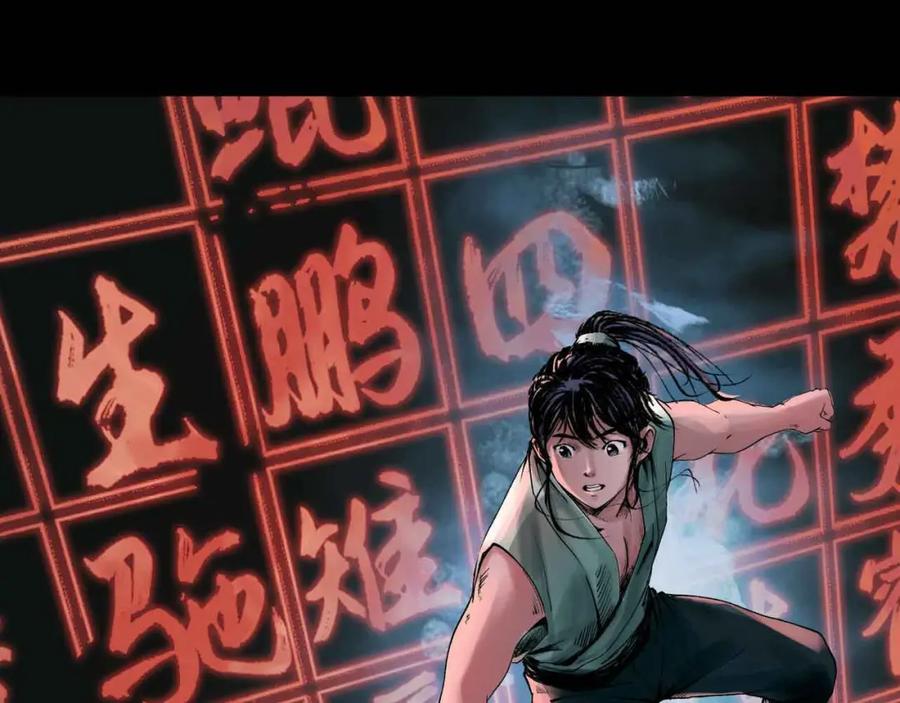 藏锋行 第35回 夺舍大法 第35页