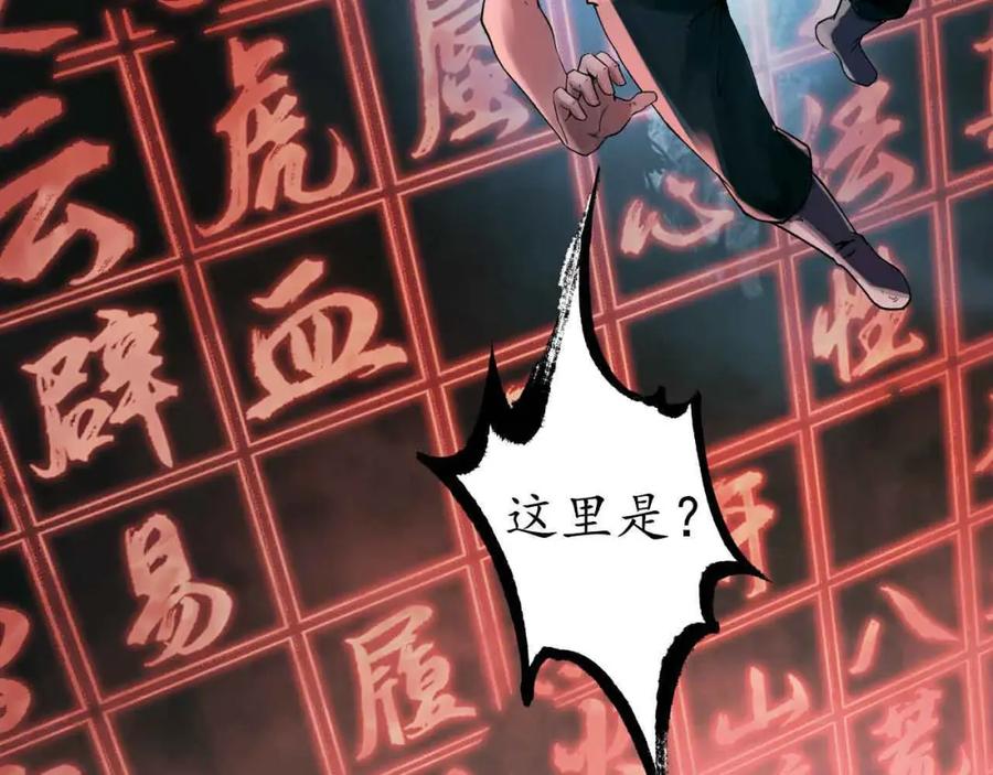 藏锋行 第35回 夺舍大法 第36页