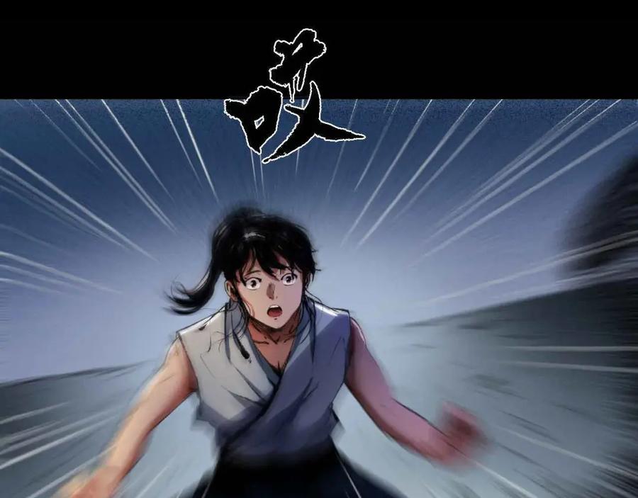 藏锋行 第35回 夺舍大法 第15页