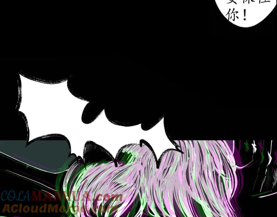 藏锋行 第35回 夺舍大法 第79页