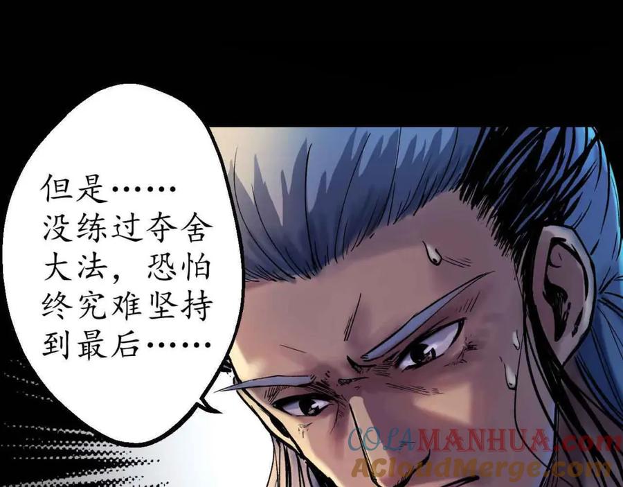 藏锋行 第35回 夺舍大法 第70页