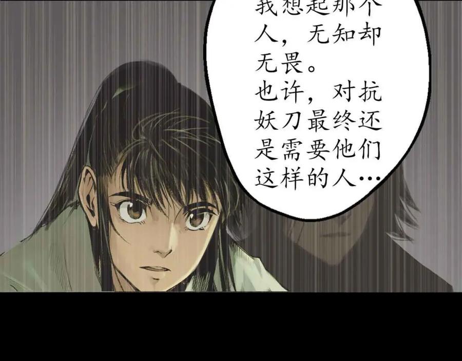 藏锋行 第35回 夺舍大法 第72页