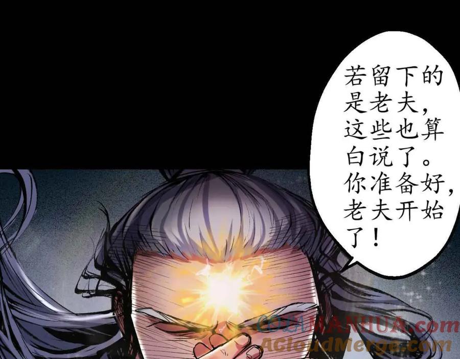 藏锋行 第35回 夺舍大法 第13页