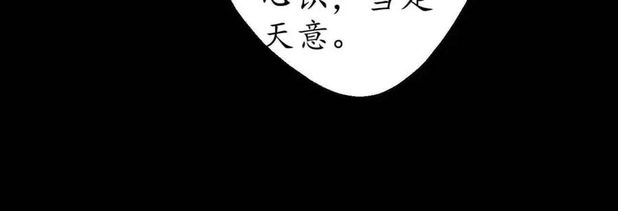 藏锋行 第35回 夺舍大法 第77页