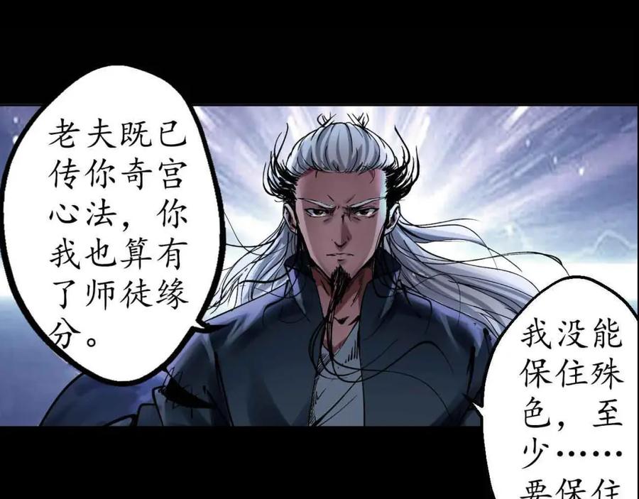藏锋行 第35回 夺舍大法 第78页