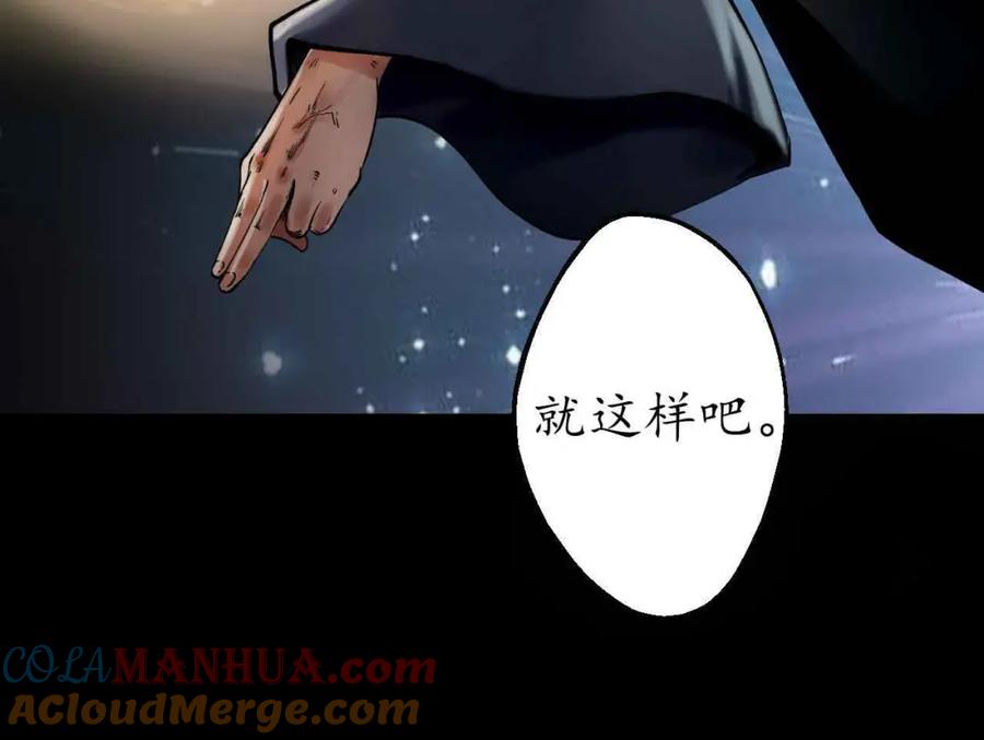 藏锋行 第35回 夺舍大法 第82页