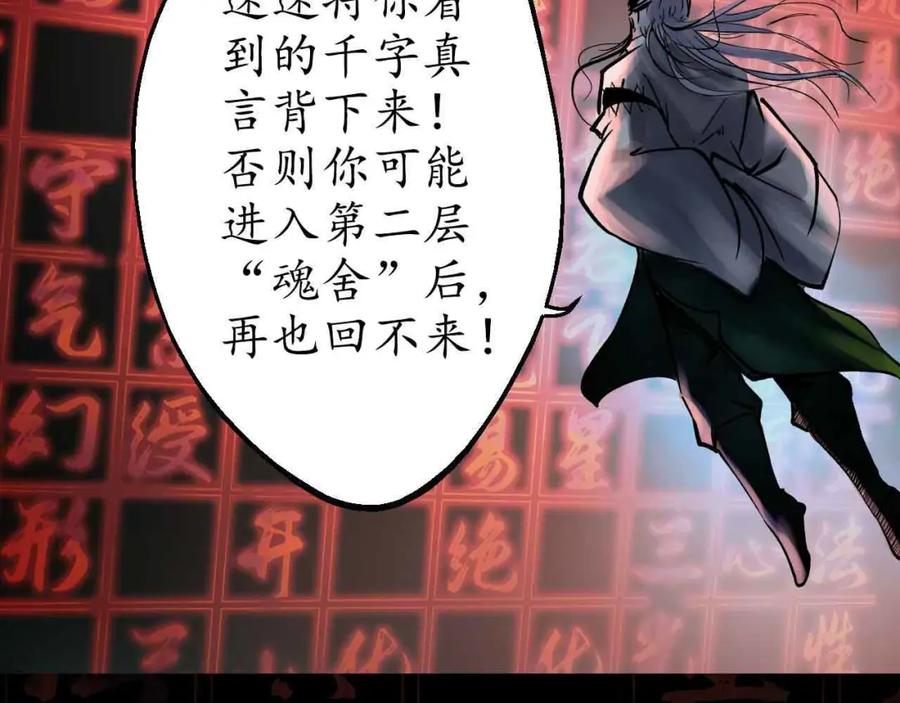 藏锋行 第35回 夺舍大法 第41页