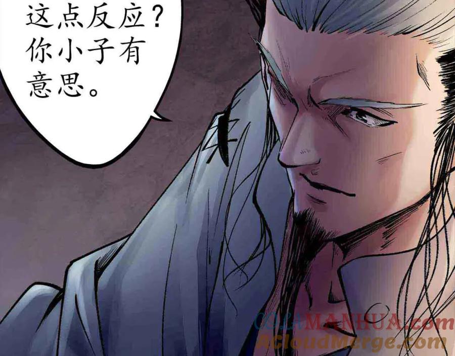 藏锋行 第35回 夺舍大法 第7页