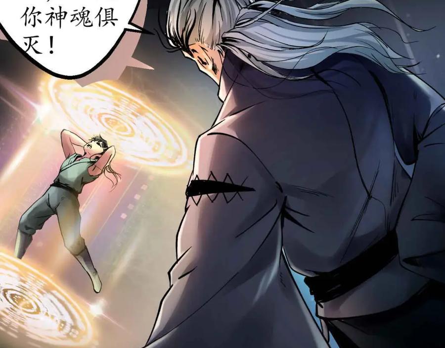 藏锋行 第35回 夺舍大法 第81页