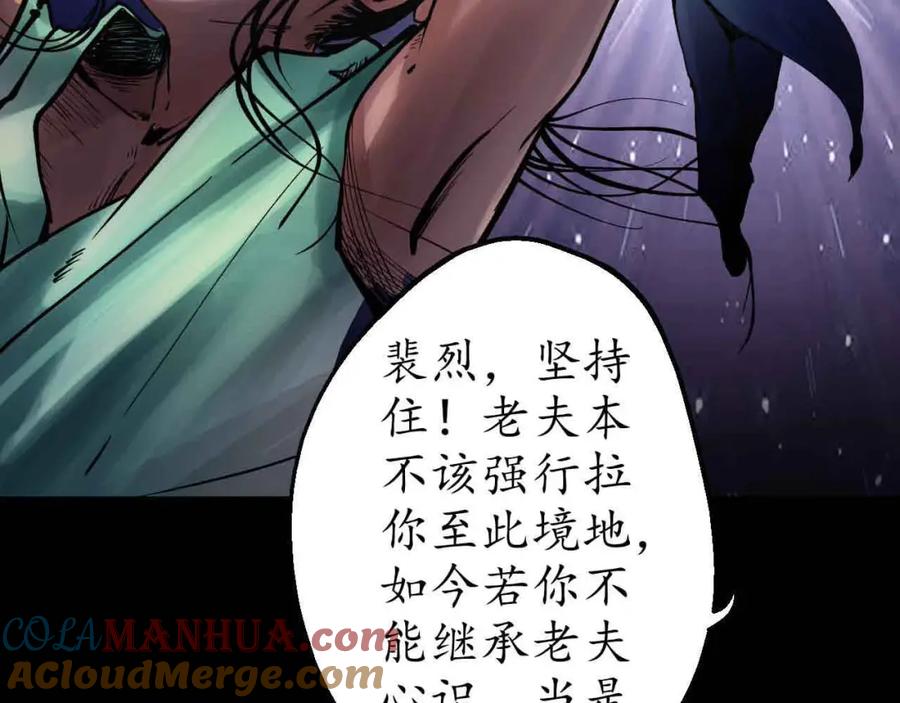 藏锋行 第35回 夺舍大法 第76页