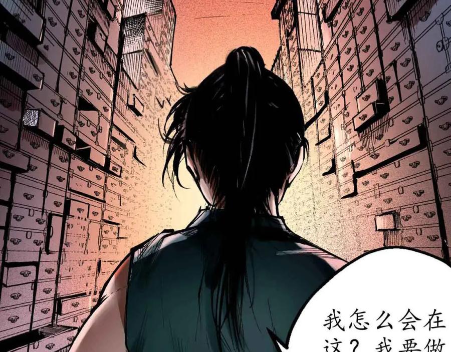 藏锋行 第35回 夺舍大法 第33页