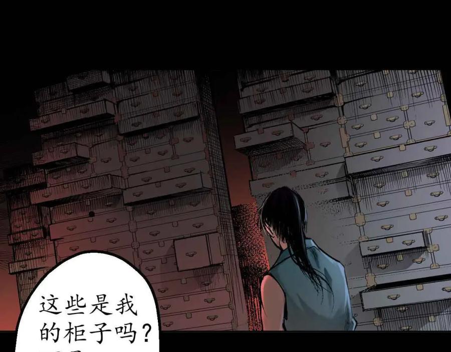 藏锋行 第35回 夺舍大法 第45页