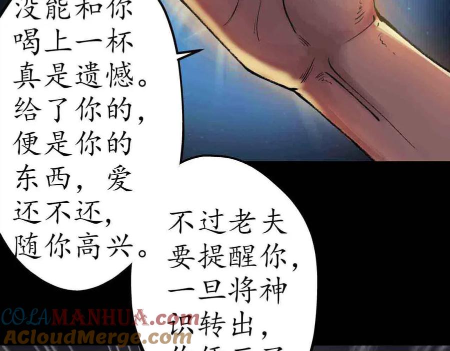 藏锋行 第35回 夺舍大法 第10页