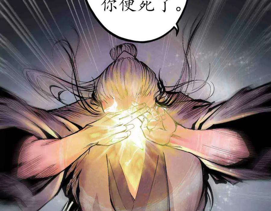 藏锋行 第35回 夺舍大法 第11页