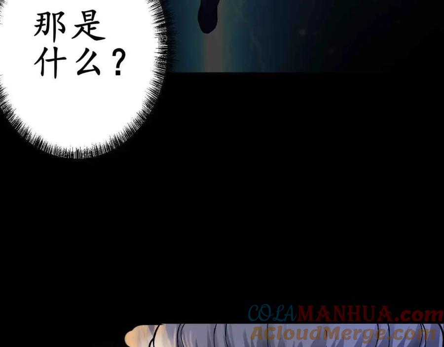 藏锋行 第35回 夺舍大法 第88页