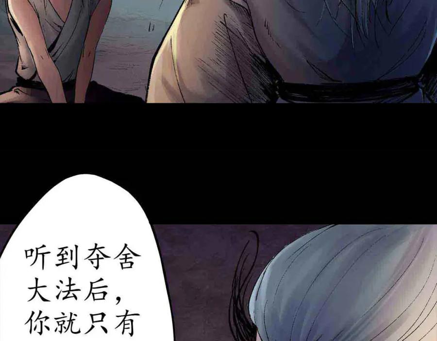 藏锋行 第35回 夺舍大法 第6页