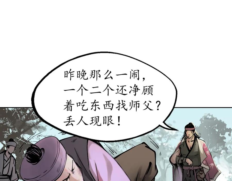 藏锋行 第36回 策马狂歌 第81页