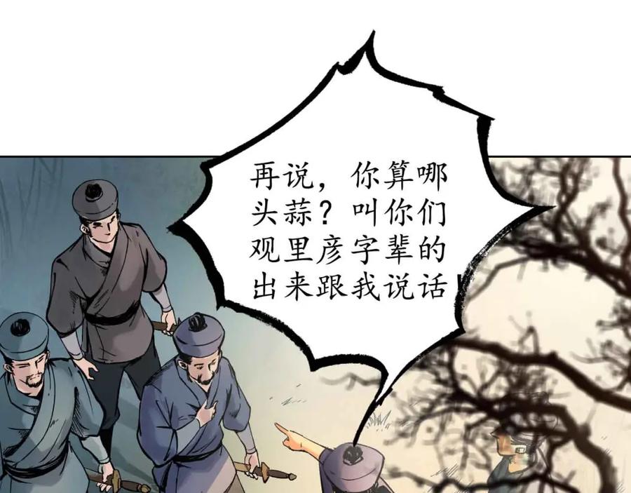 藏锋行 第36回 策马狂歌 第54页