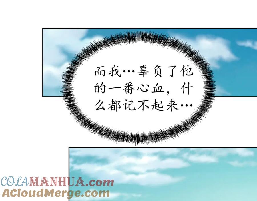 藏锋行 第36回 策马狂歌 第46页