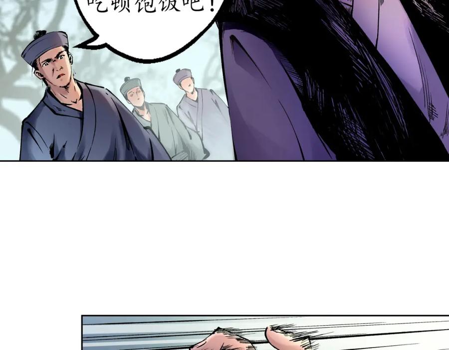藏锋行 第36回 策马狂歌 第51页
