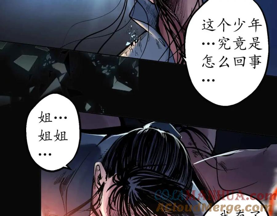 藏锋行 第36回 策马狂歌 第10页