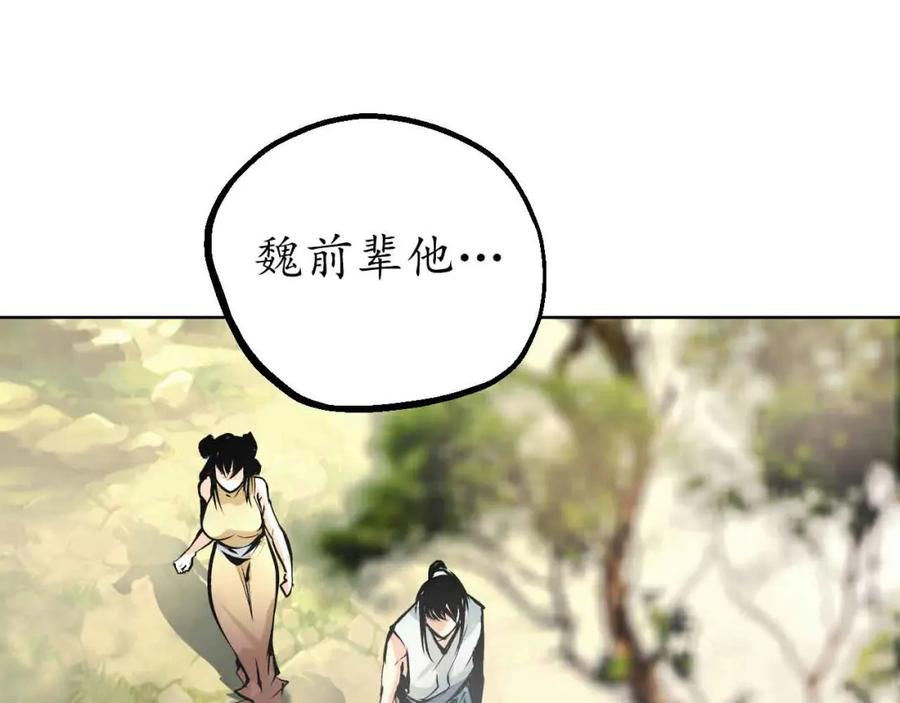 藏锋行 第36回 策马狂歌 第42页
