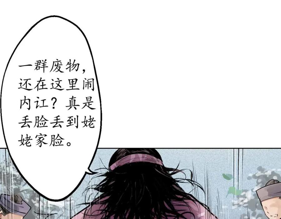 藏锋行 第36回 策马狂歌 第68页