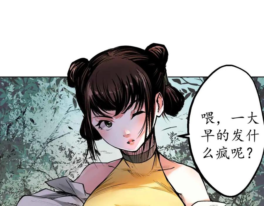 藏锋行 第36回 策马狂歌 第38页